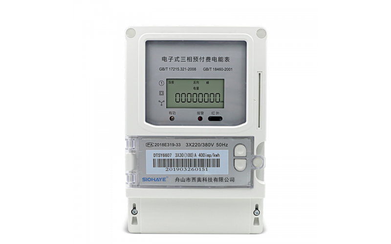 RS485多費率階梯遠程預付費三相電能表