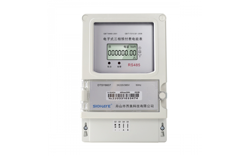 RS485遠程預付費電能表